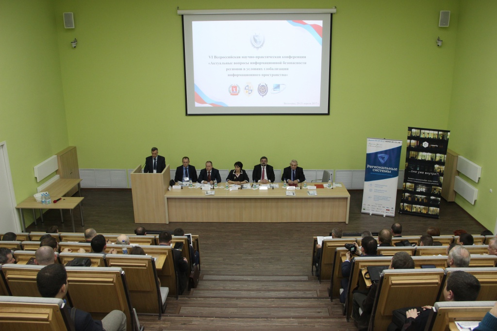 В ВолГУ проходит конференция по актуальным вопросам информационной безопасности (6).JPG